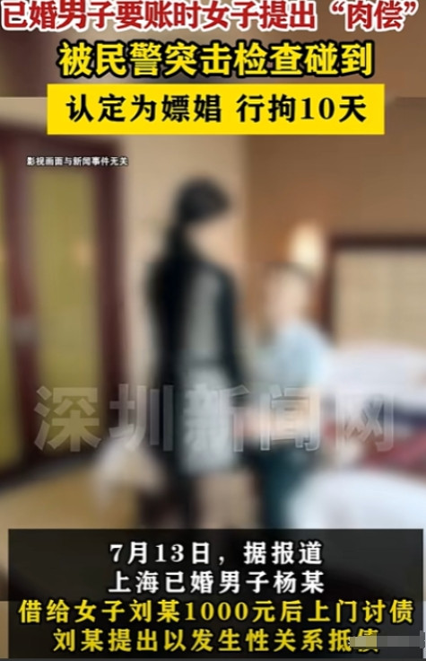 “白嫖翻车了！”7月13日据报道，上海，男子借女网友1000元，要账时，女子提出