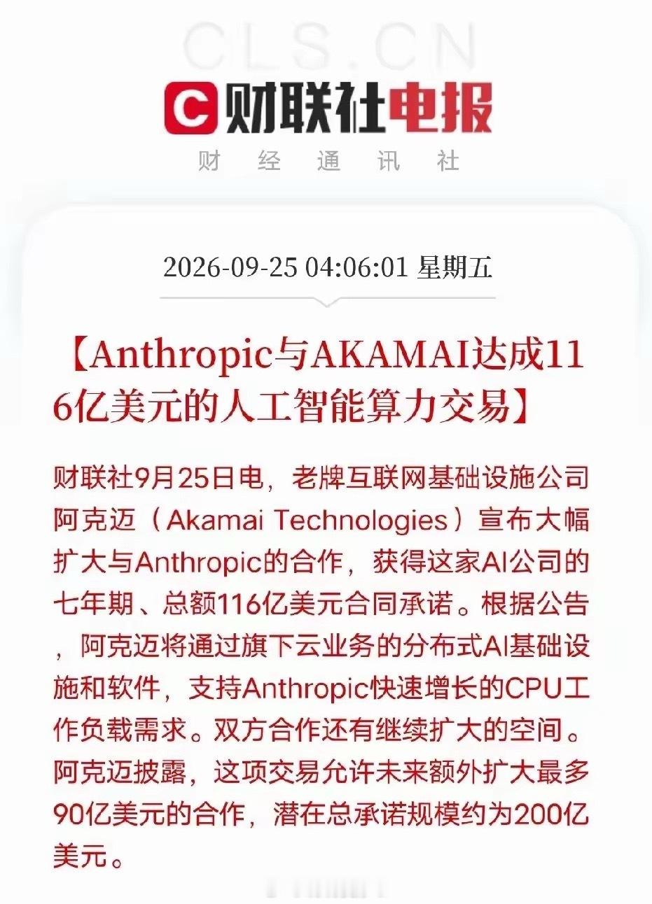 大A中秋节！重磅利好！​​​​​​116亿美元大单落地！海外AI算力迎来重磅合作！​​​​​​Ant