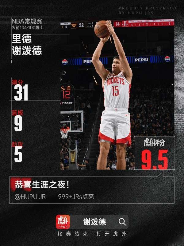 小谢生涯之夜，31+9+5+1+2，25投12中，我火全栈自研版谢日天，我收回上