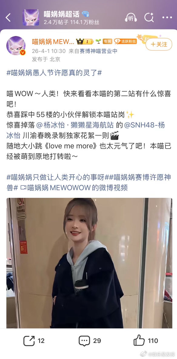 喵娲娲愚人节许愿真的灵了愚人节也可以这么宠粉的吗？喵小爱已发放多位明星未公开神