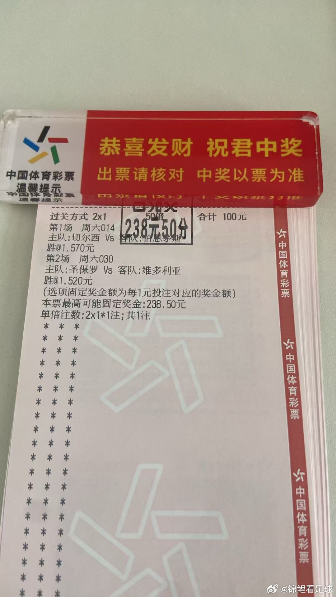 兑奖，兑奖，昨天中3个串子​​​