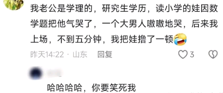 哈哈哈，你要笑死我