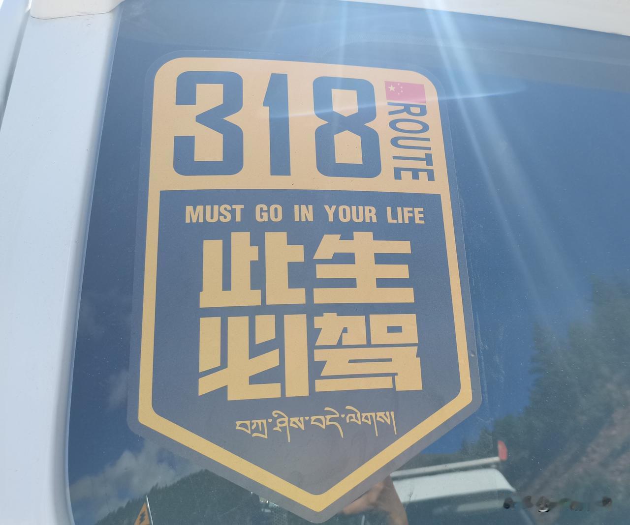 自驾西藏今早从如美刚出发时还美滋滋，想着很快到芒康，结果没跑多远就堵上了，这路啊