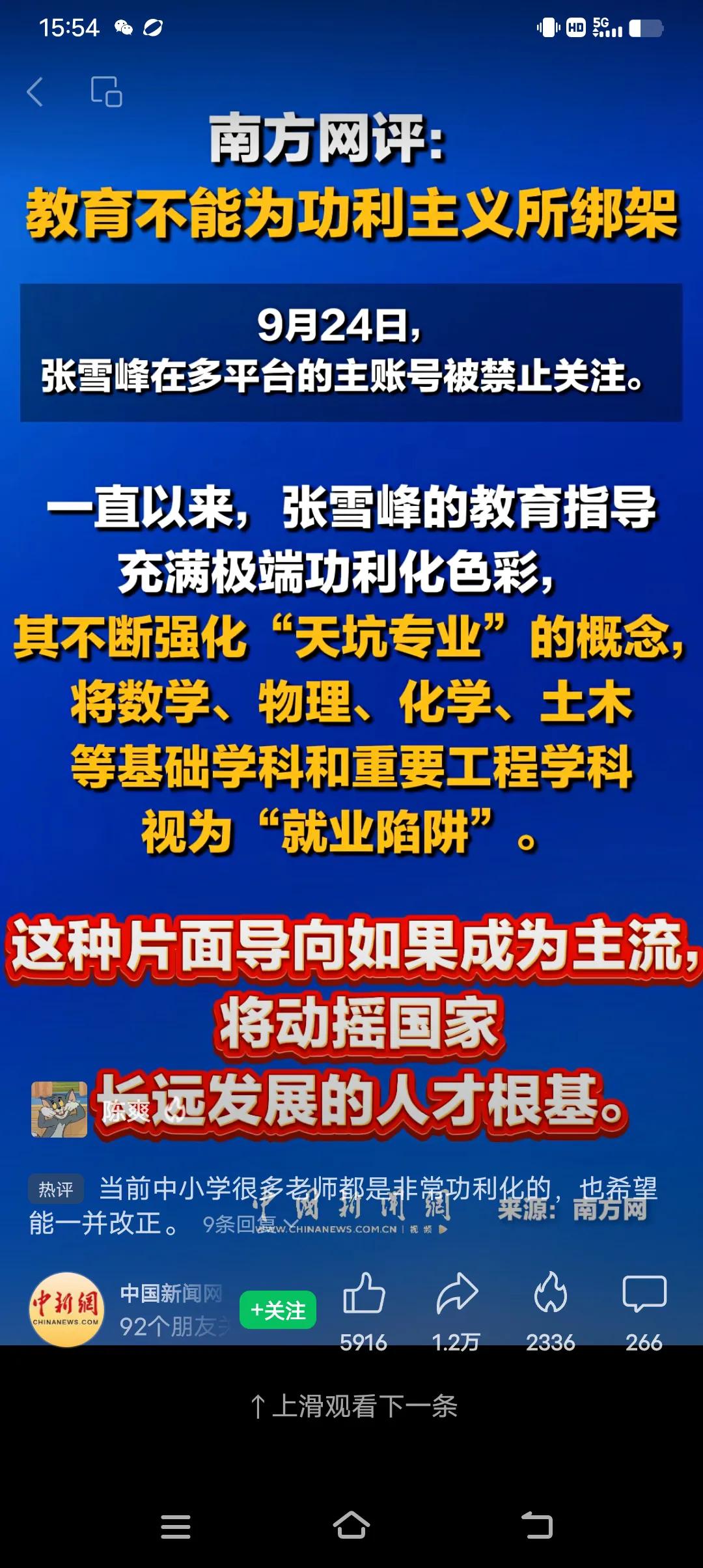 张雪峰老师这个高帽子终于戴上了，以前是网民，现在是官媒。这样的定性，老卜也看不懂