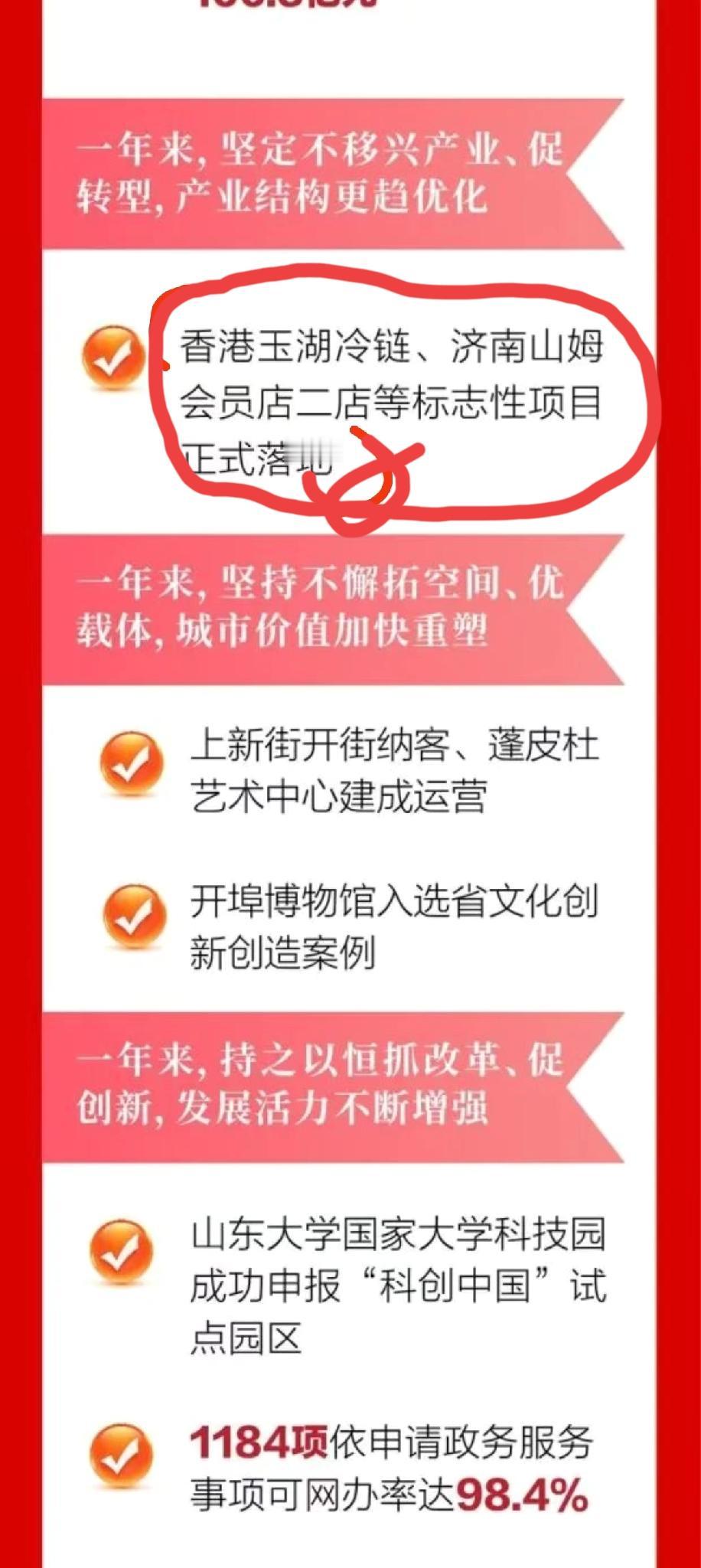看来济南山姆二店要稳了？市中区都写进年终总结放在人代会作报告了。尽管山姆方