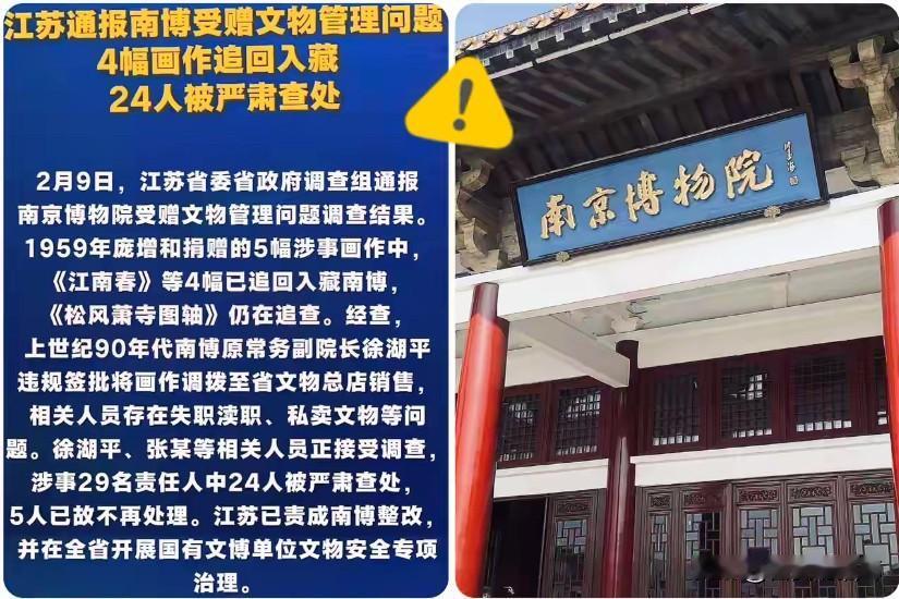 果然不出我所料经过几个月的调查，南博《江南春》一事终于有了结果。我们最开