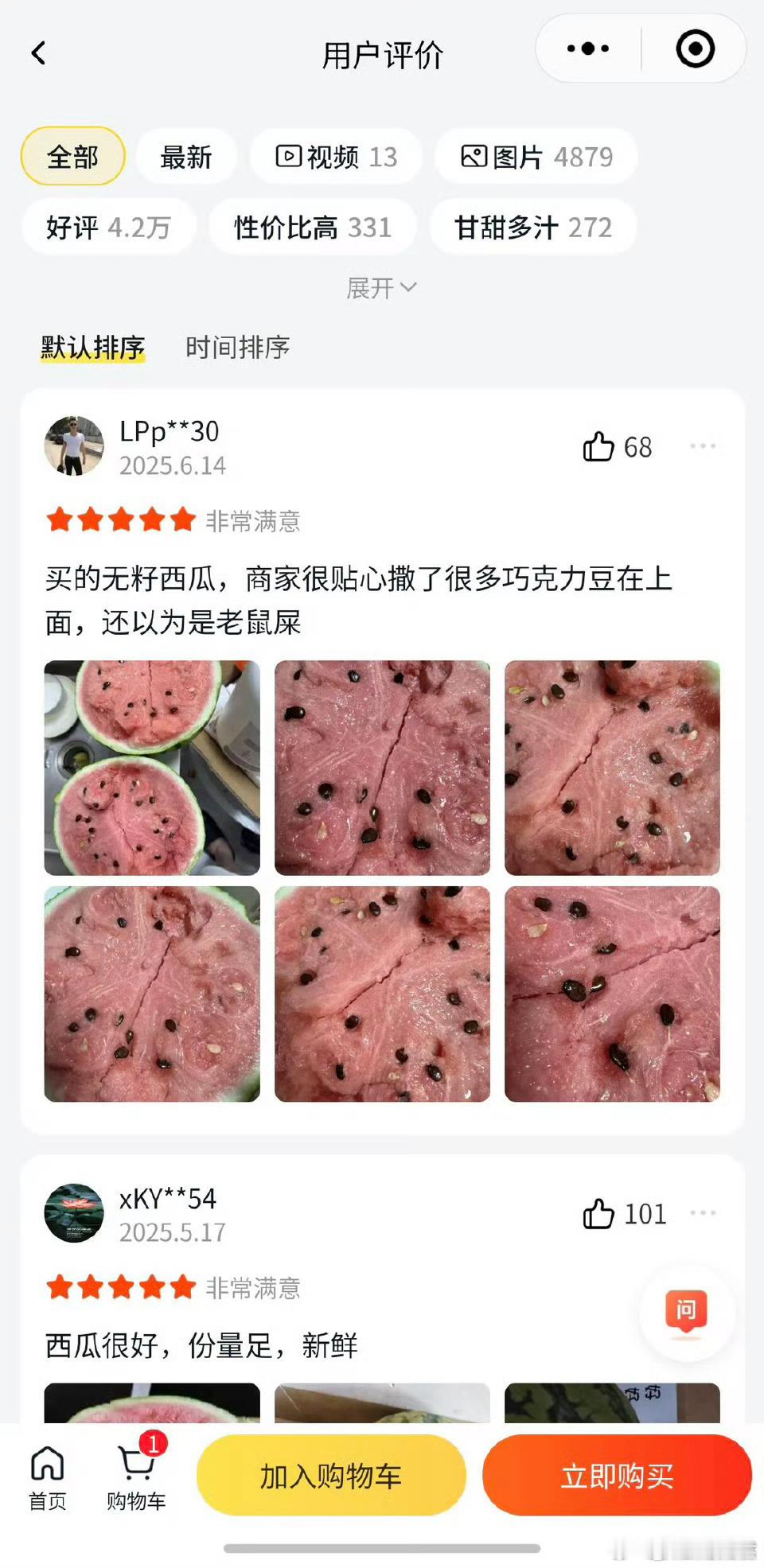 买的无籽西瓜​​​​
