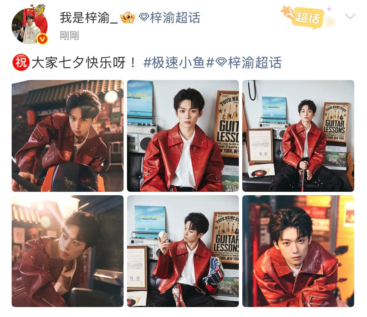 梓渝七夕空降梓渝七夕空降，身穿红色皮衣的机车棒球男孩，帅气十足。并配文：㊗️大