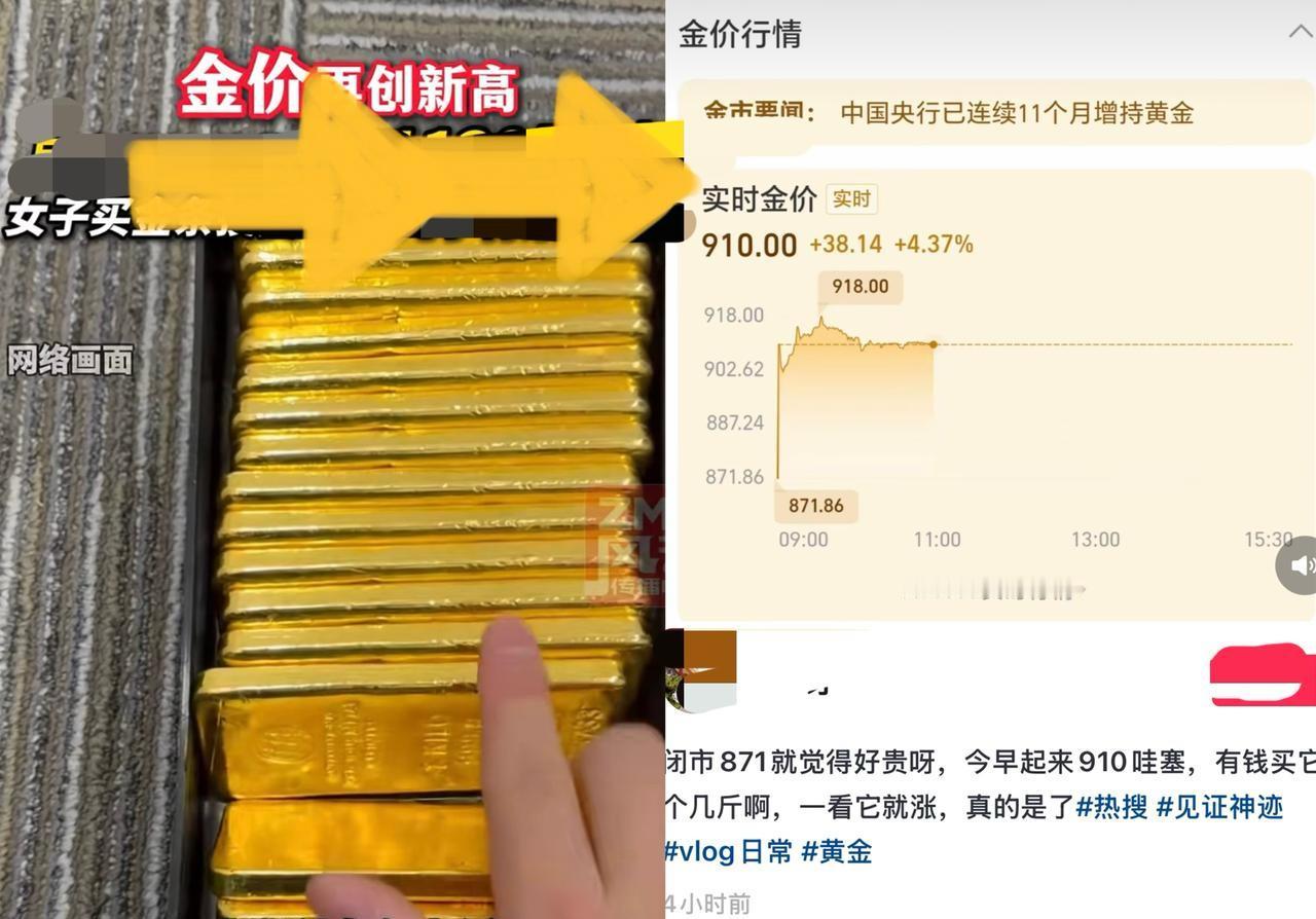 一夜之间，金价已经彻底失控了！昨晚还是871，刚刚一查天塌了，直接飚到了