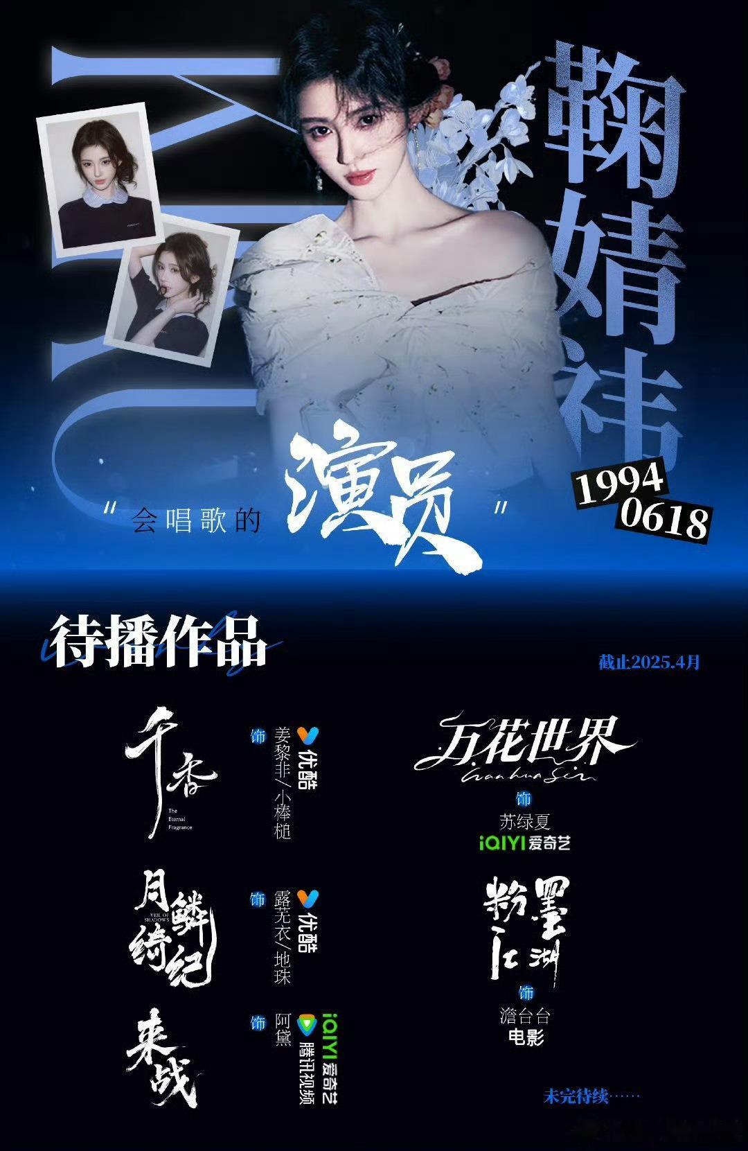 会唱歌的演员，目前待播剧五部​​​