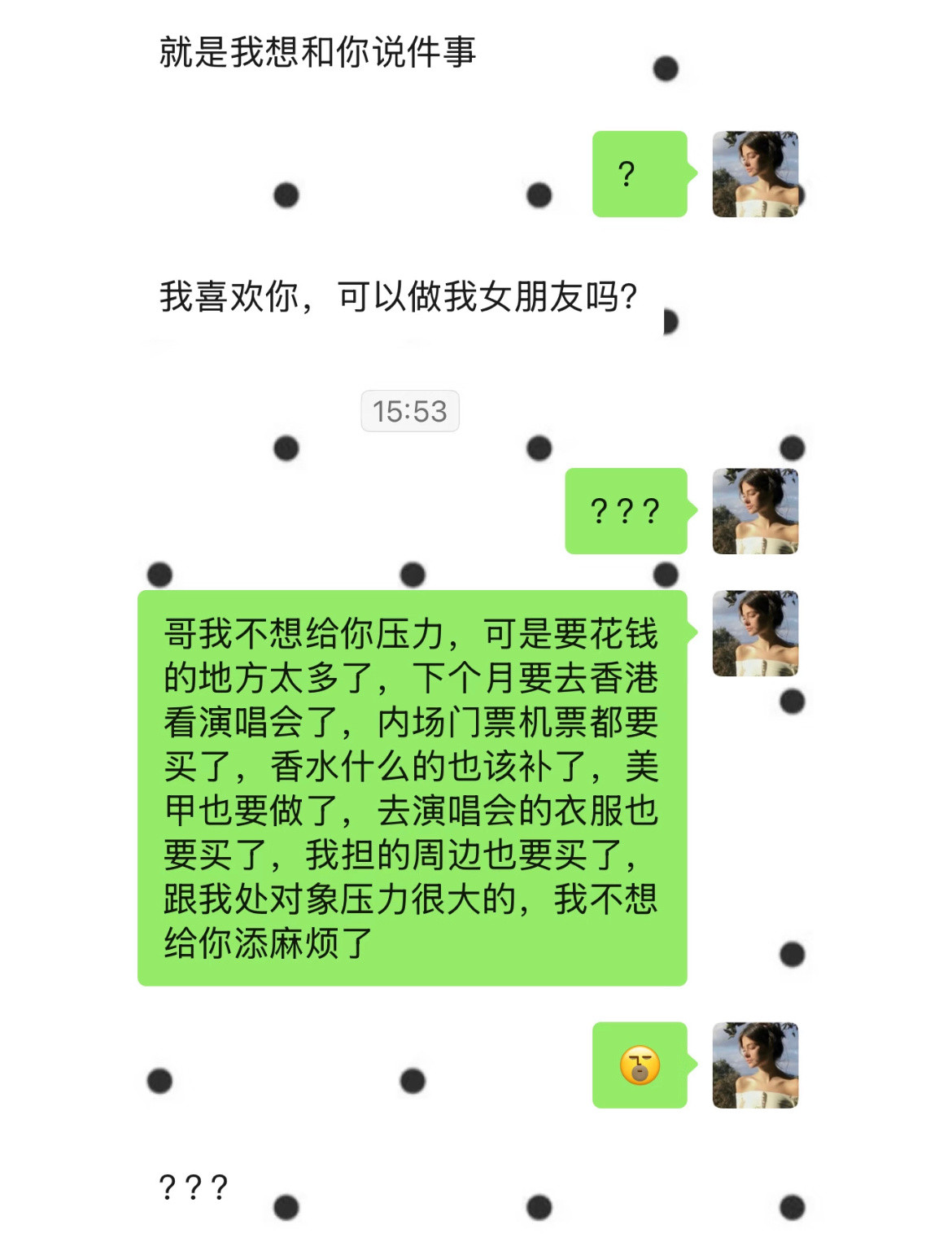 女生不想谈恋爱的原因。