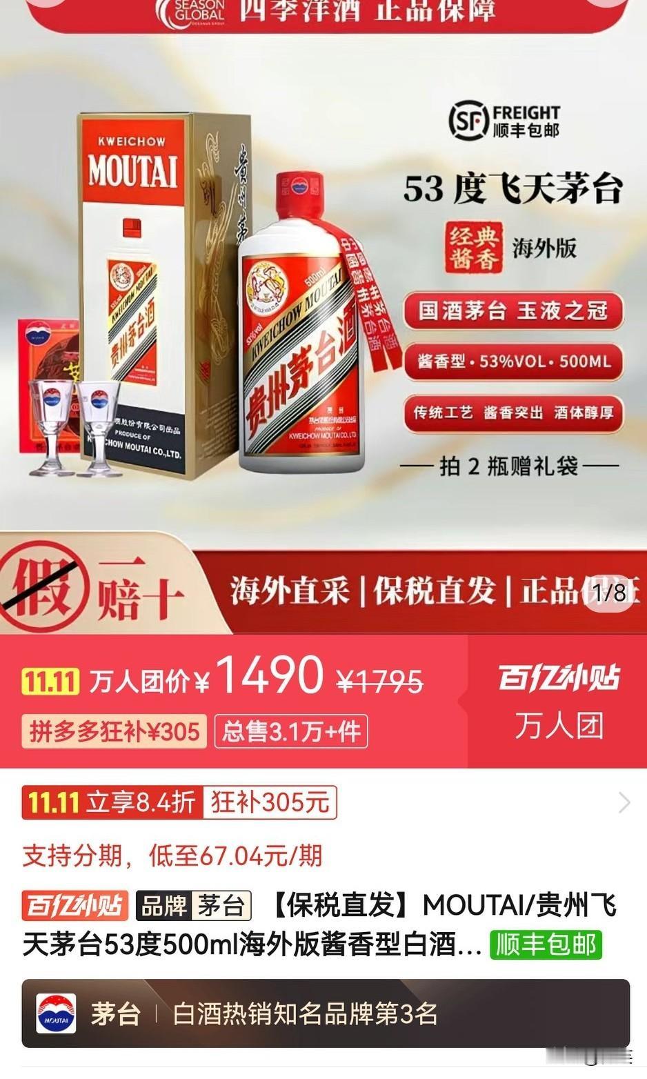 一夜之间,喜欢茅台的都沉默了!不是因为飞天跌到1490了,而是好多人