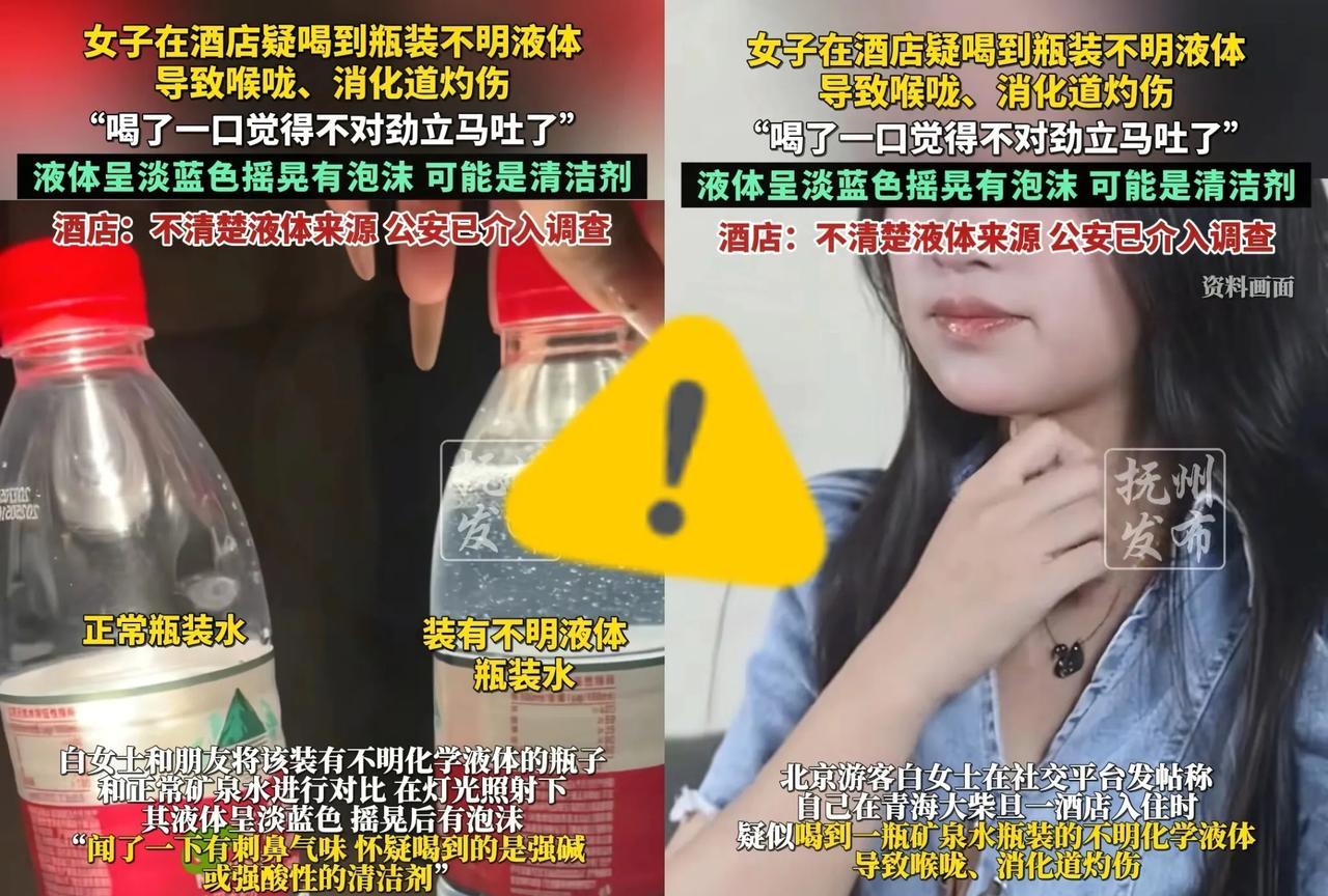 必须追责！青海，一女子入住酒店时，顺手喝口房里矿泉水，结果喉咙像被火烧。仔细一瞧