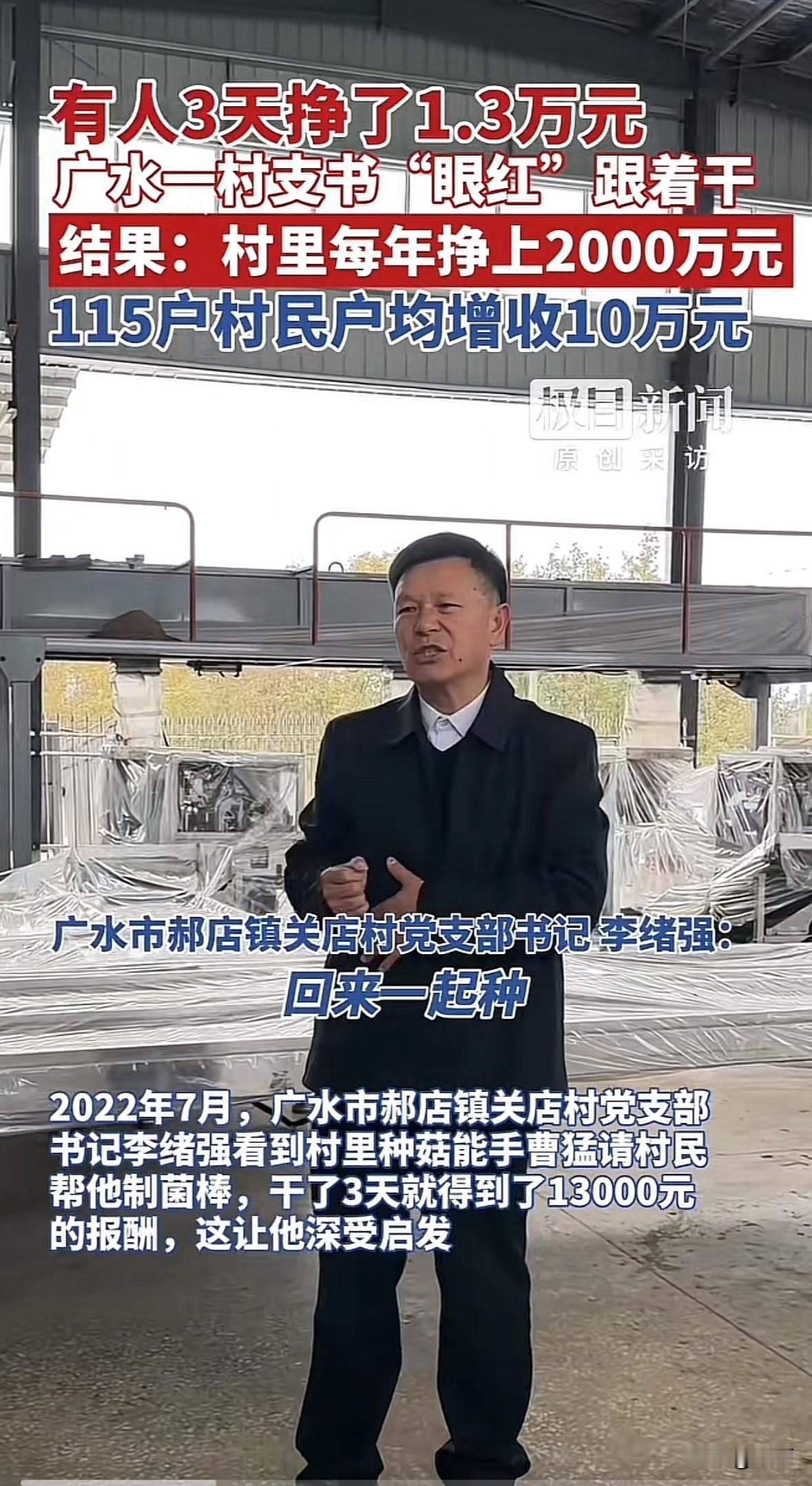 湖北广水关店村以前是负债的“空壳村”，村民种香菇单打独斗不赚钱。村支书带头搞集中