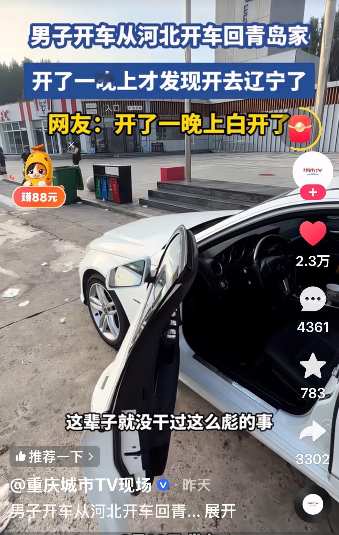 笑到肚子疼！河北下班回青岛，男子只输小区名导航，开了一整夜直接干到辽宁葫芦岛。
