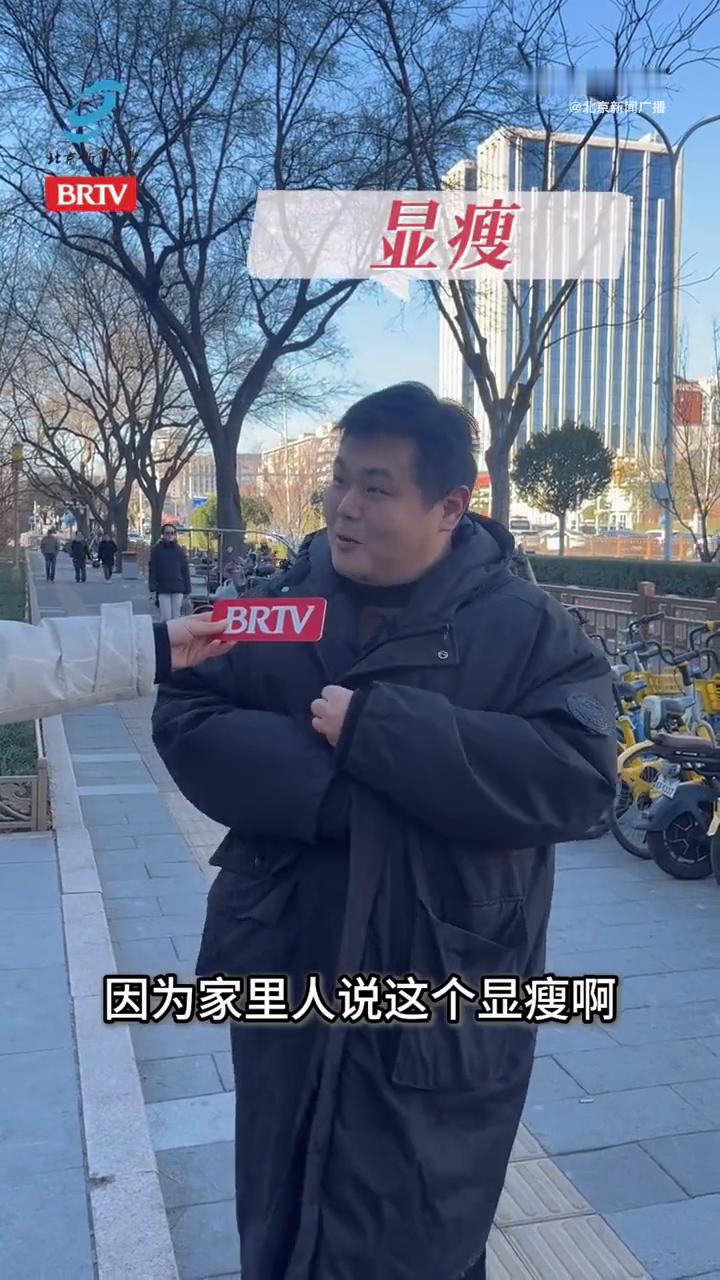 北京人为啥爱穿黑色羽绒服？因为家里人说这个显瘦，耐脏，百搭一点。我就觉得男的就