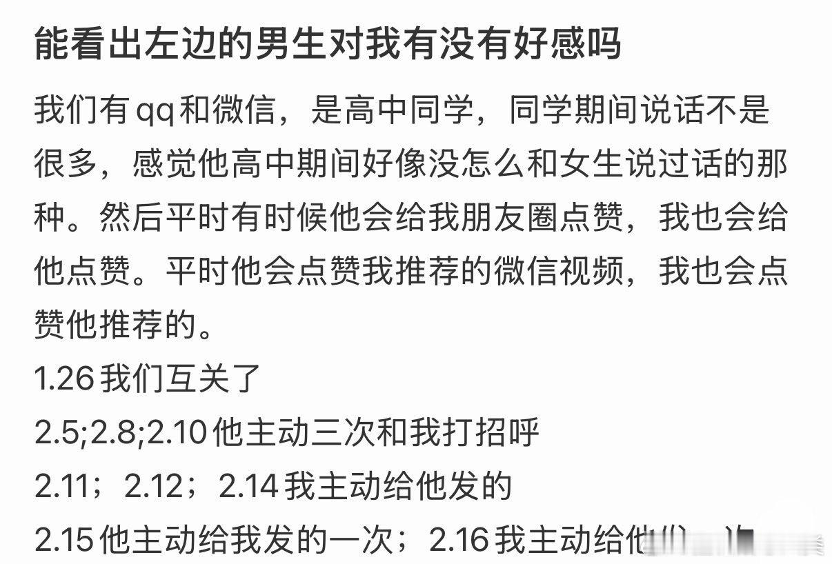 能感觉到他是否对我有特别的感觉吗？