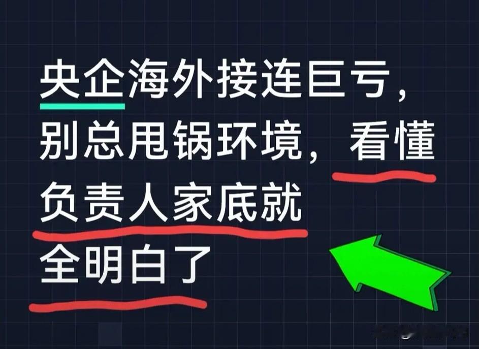 2026年4月国资委新设境外国资工作局，央企海外千亿亏损猫腻被扒皮。新观点