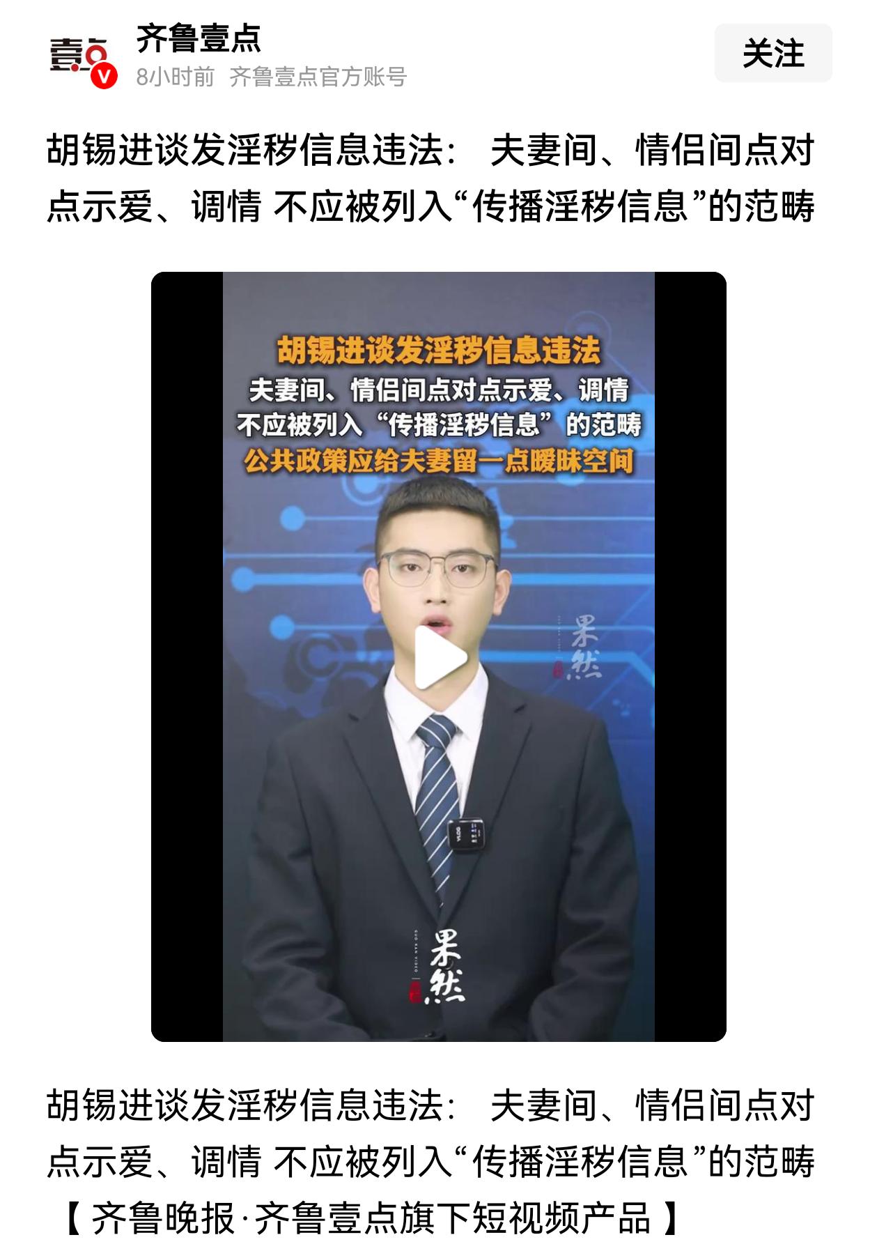 胡锡进谈夫妻间、情侣间点对点示爱，调情不应该被列入法律范畴！很巧的是，传播淫秽信