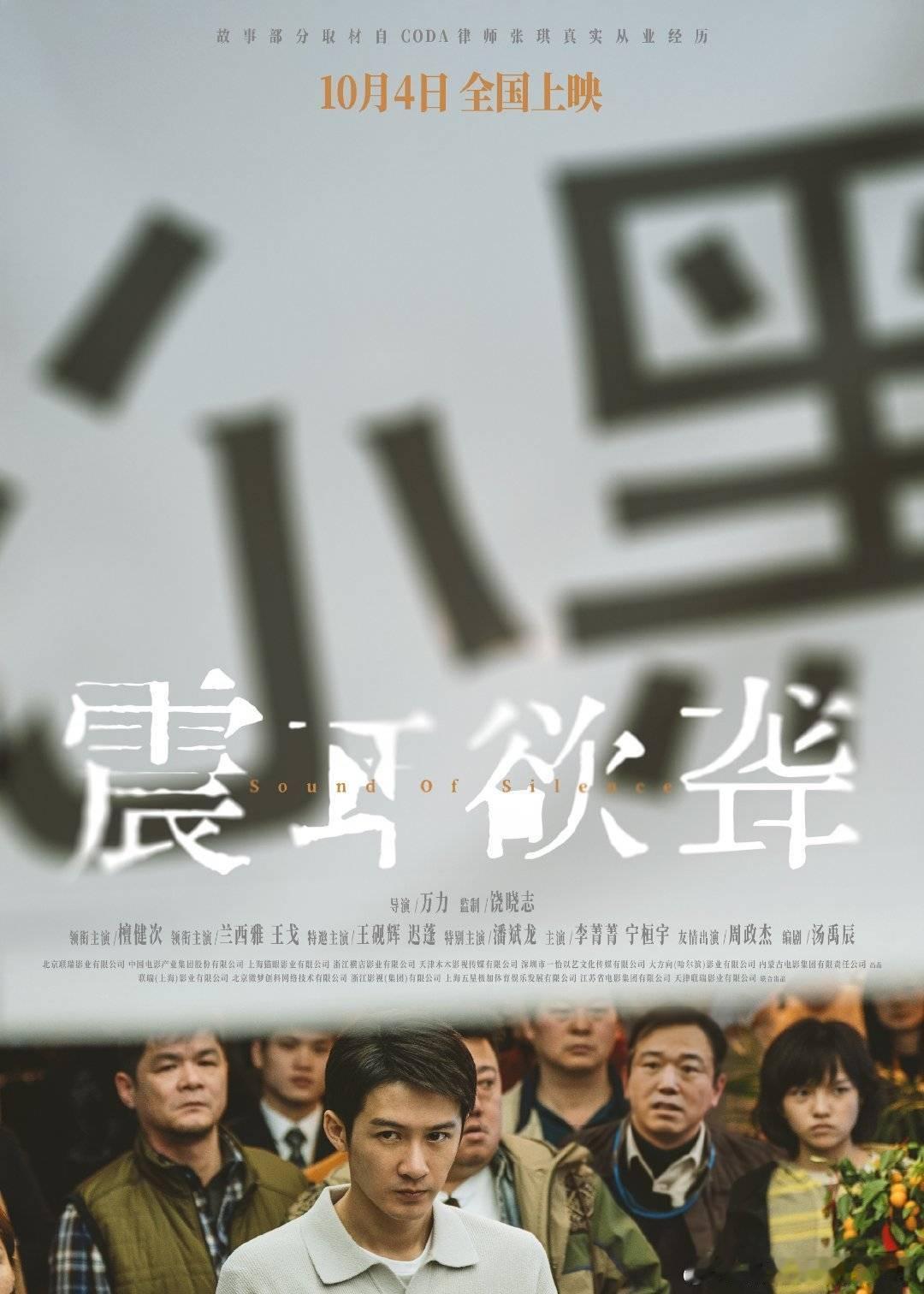 檀健次《震耳欲聋》最新海报🔥10月4日电影院见啊