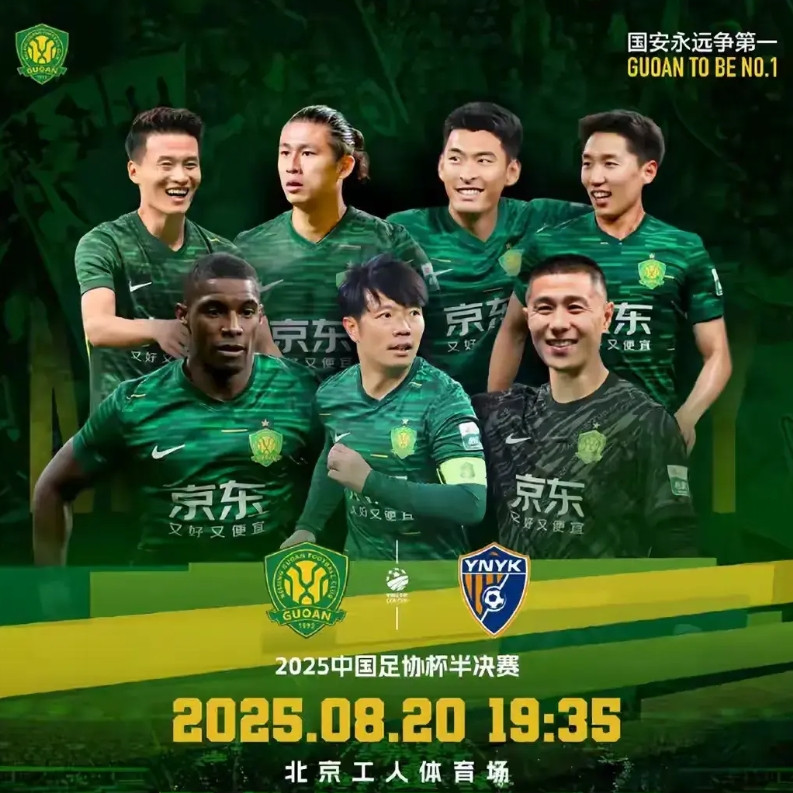 随着河南队率先晋级足协杯决赛，接下来只会出现3种不同的结局1、如果北京国安夺