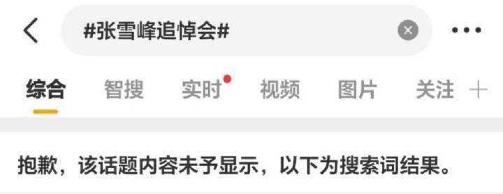 今天最该上热搜的关键词被屏蔽了！热点现场张雪峰