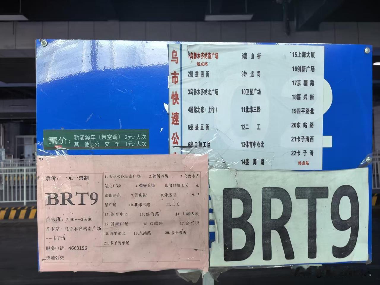 乌鲁木齐站是这座城市的第一张名片，但南广场公交枢纽的站牌，却让人一言难尽。