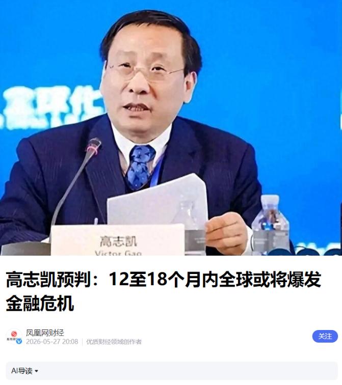 39万亿美债悬在头顶，光利息一天就吞掉近3亿美元，高志凯5月27日在深