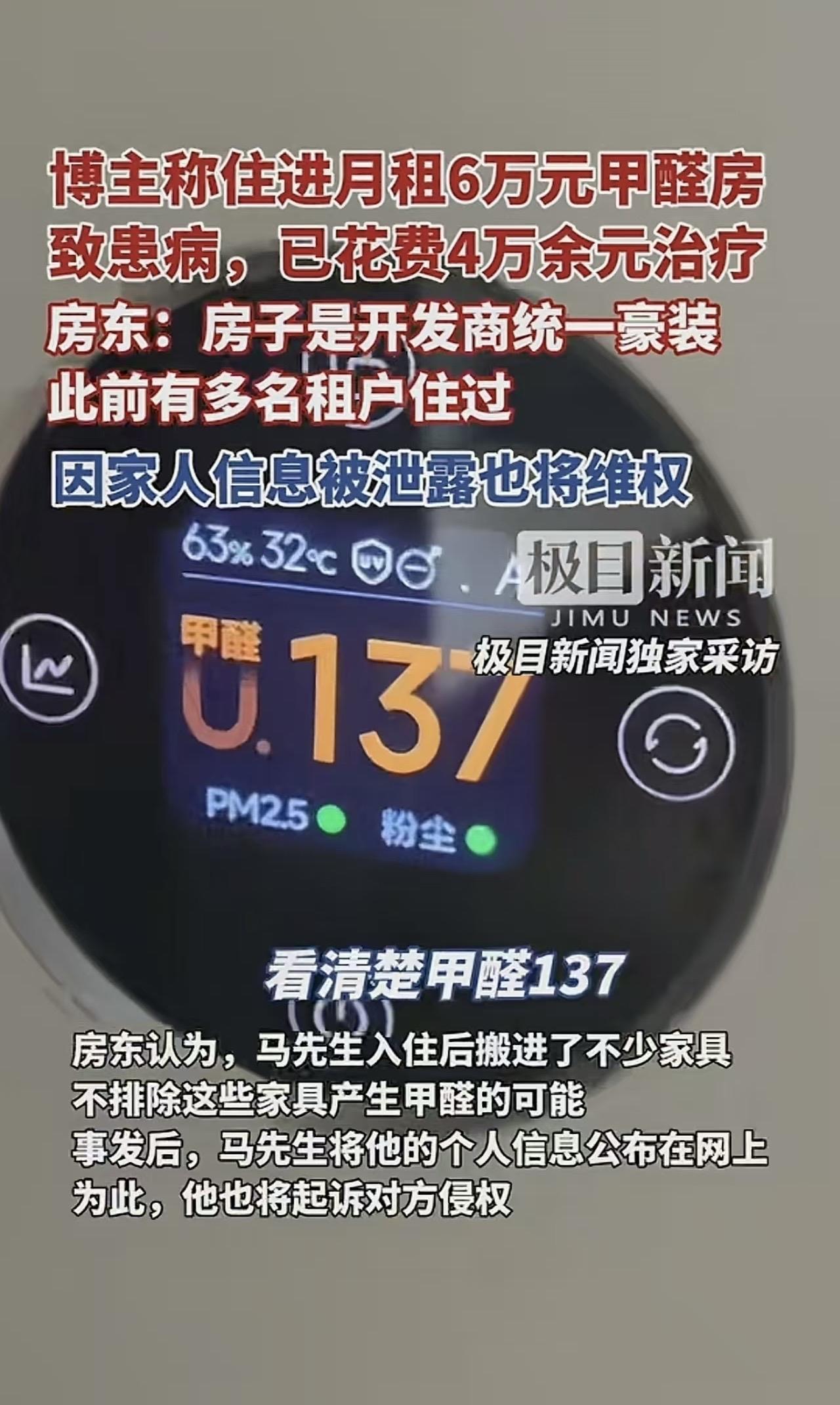 浙江杭州，一男子租了套月租金60000元的房子，可住进去后，他竟然咳嗽过敏，光治