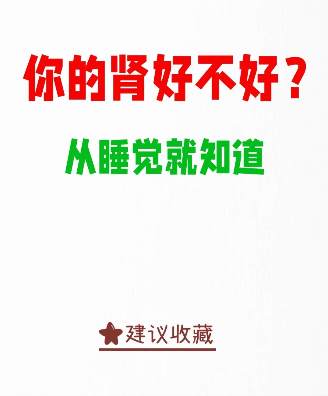 你的肾好不好？从睡眠来看就能知道了！