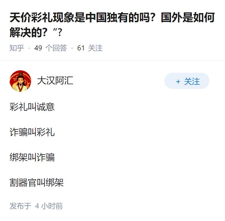 天价彩礼现象是中国独有的吗?国外是如何解决的?”?