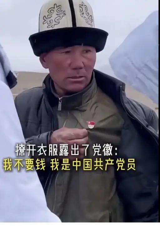 他做好事不要钱，他说，他不要钱，因为他是中国共产党党员。他就是中国