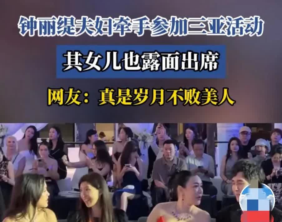 老公说钟丽缇今年肯定是要赚大了，我问他为什么？他说论长相55岁的钟丽缇，不比