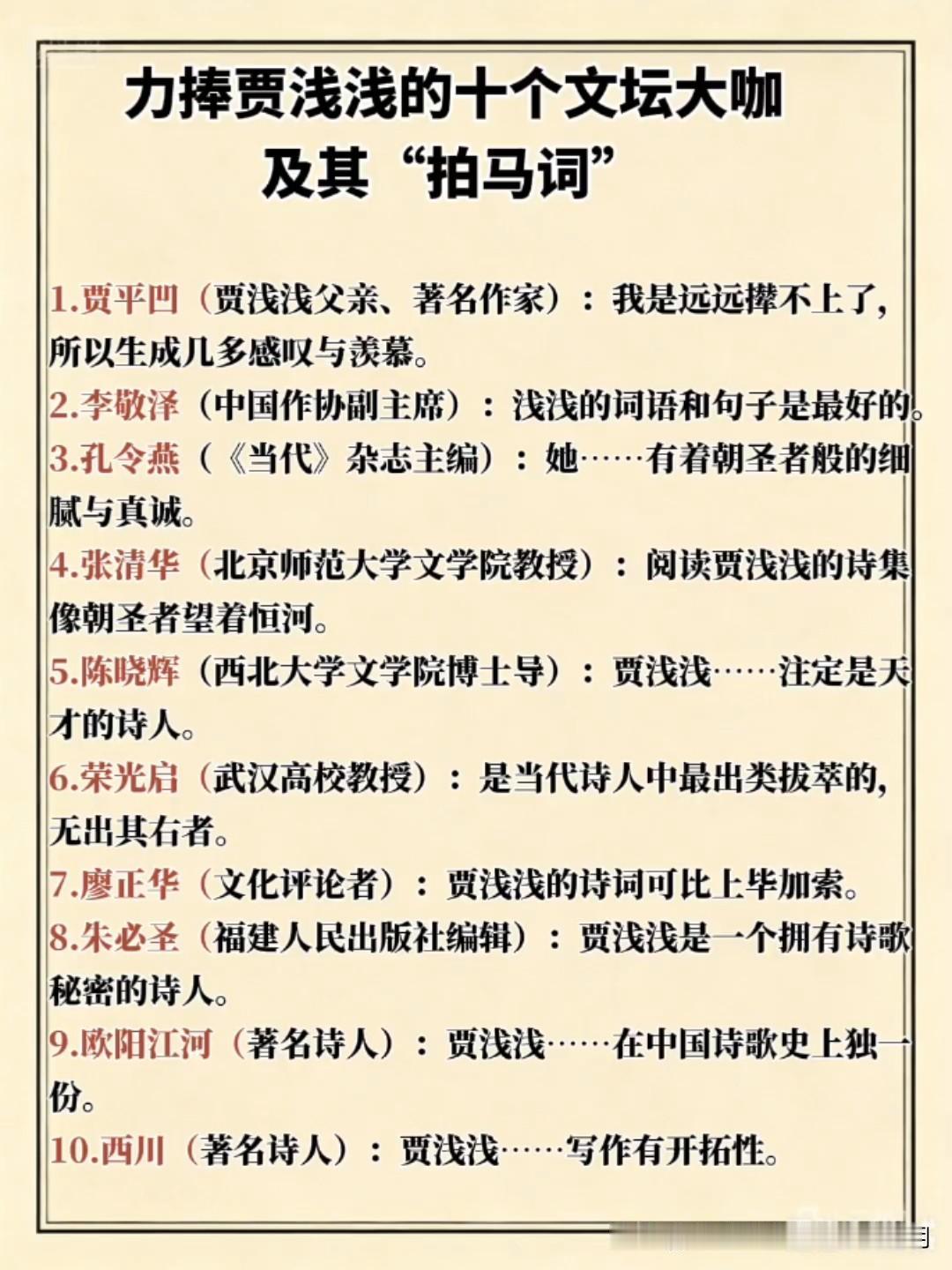 力捧贾浅浅的文坛十个大佬及其“拍马词”贾浅浅从“尿尿诗”到因疯狂抄袭被撤消