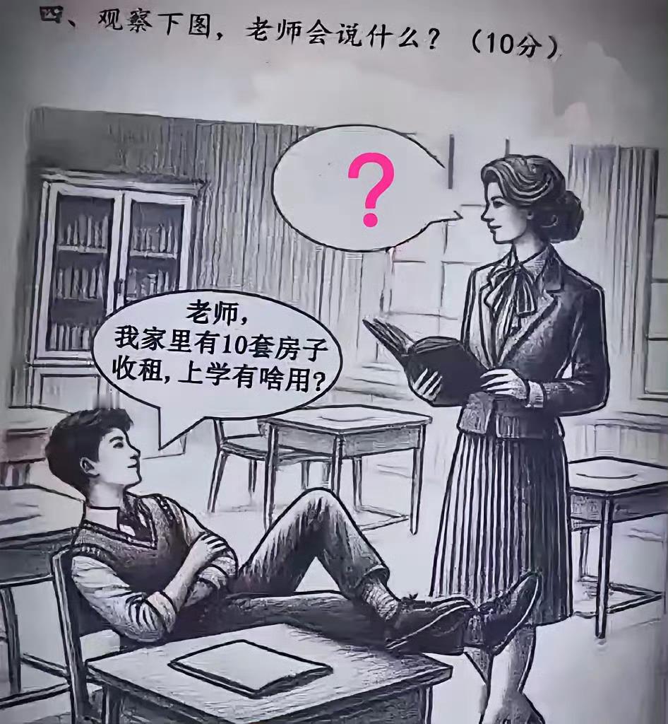 你觉得老师会说什么？​​​