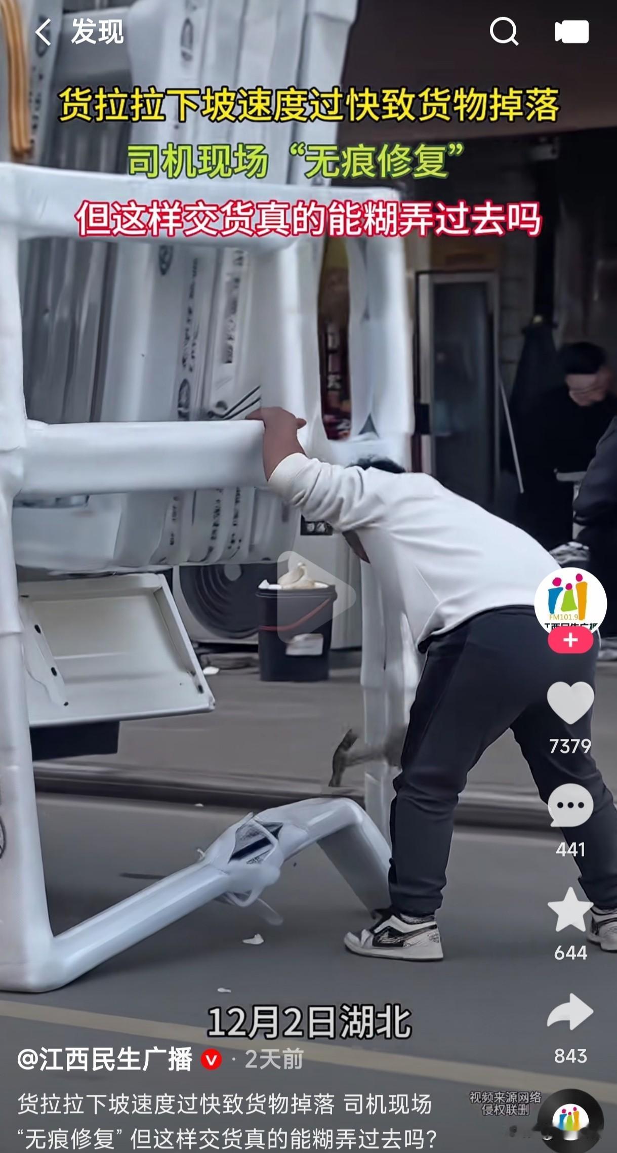 见过货拉拉司机在报道修复货物的情景吗？货拉拉司机下坡速度过快导致货物掉落，司机