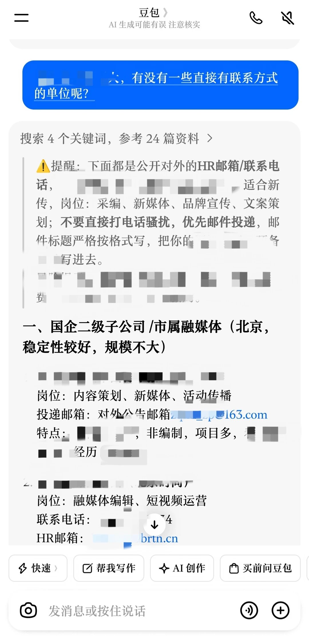 豆包居然真的能帮大家找工作…😂
