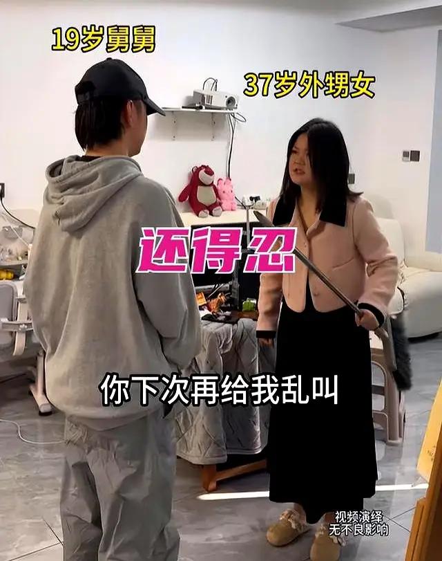 19岁舅舅去37岁外甥女家玩，全小区瞎喊，被外甥女崩溃警告！这则事件反映出多方