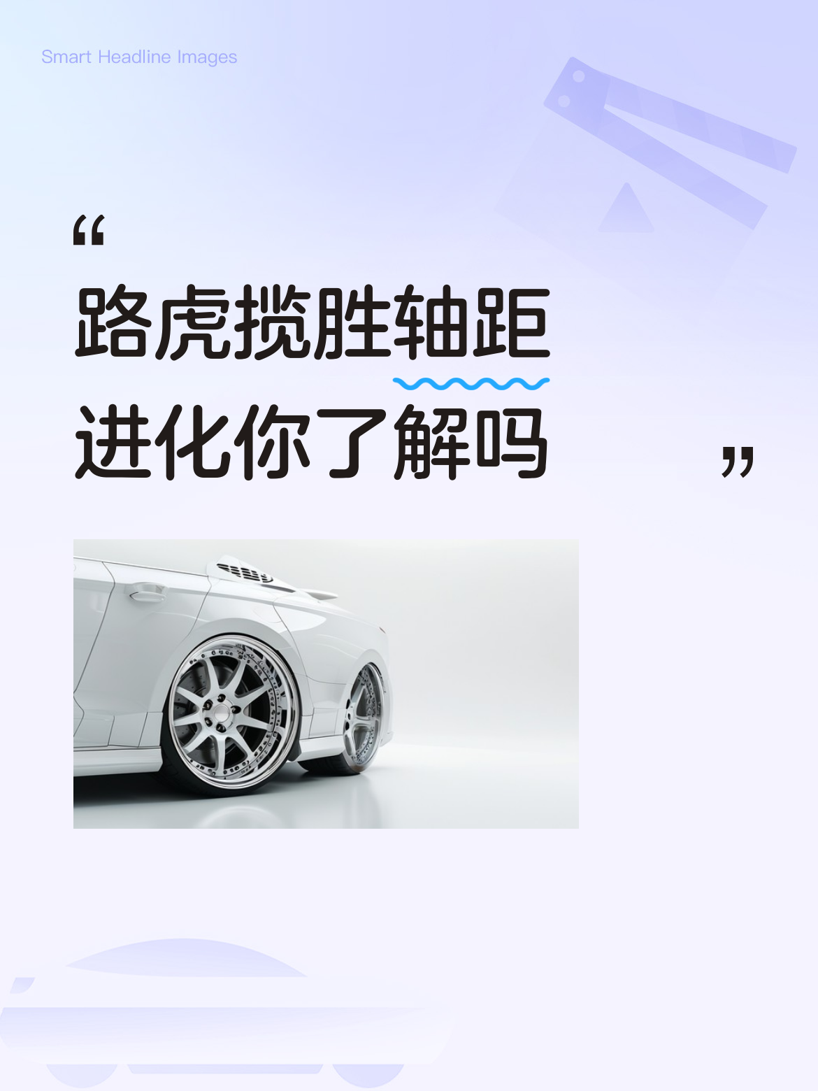 路虎揽胜的轴距进化，说起来真的能摸到豪华SUV的迭代脉络。最早1970年初代揽胜的轴距只有2760m