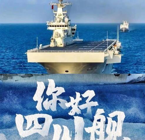 你好——四川舰！全球首艘电磁弹射两栖无人机航母赴南海集训，入列在即，中国无人机战