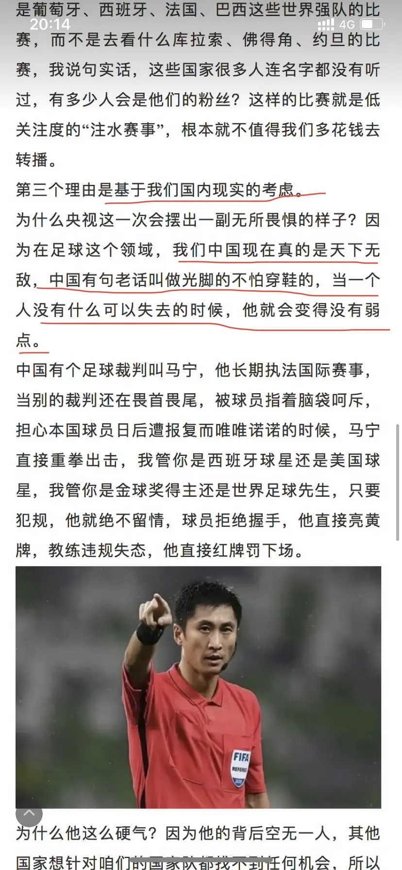 我笑发财了没有软肋的国足已天下无敌