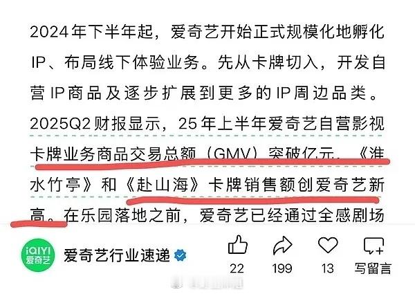 《赴山海》播出不到一个月卡牌销售额已创爱奇艺新高​​​