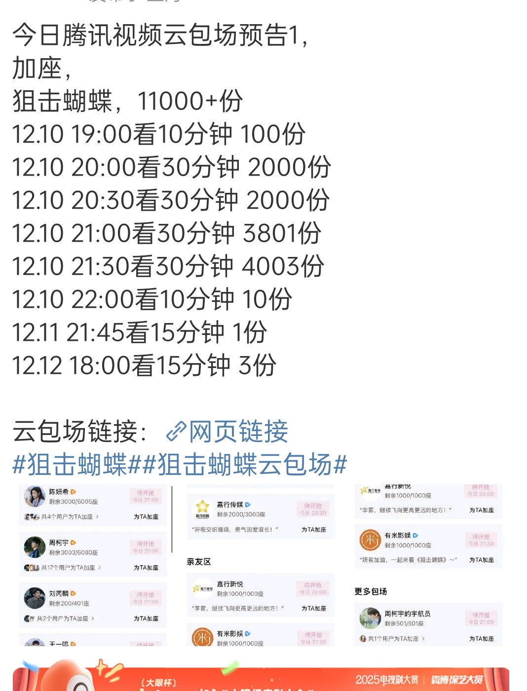 这算赎罪云包场吗？主演和出品方都出来包