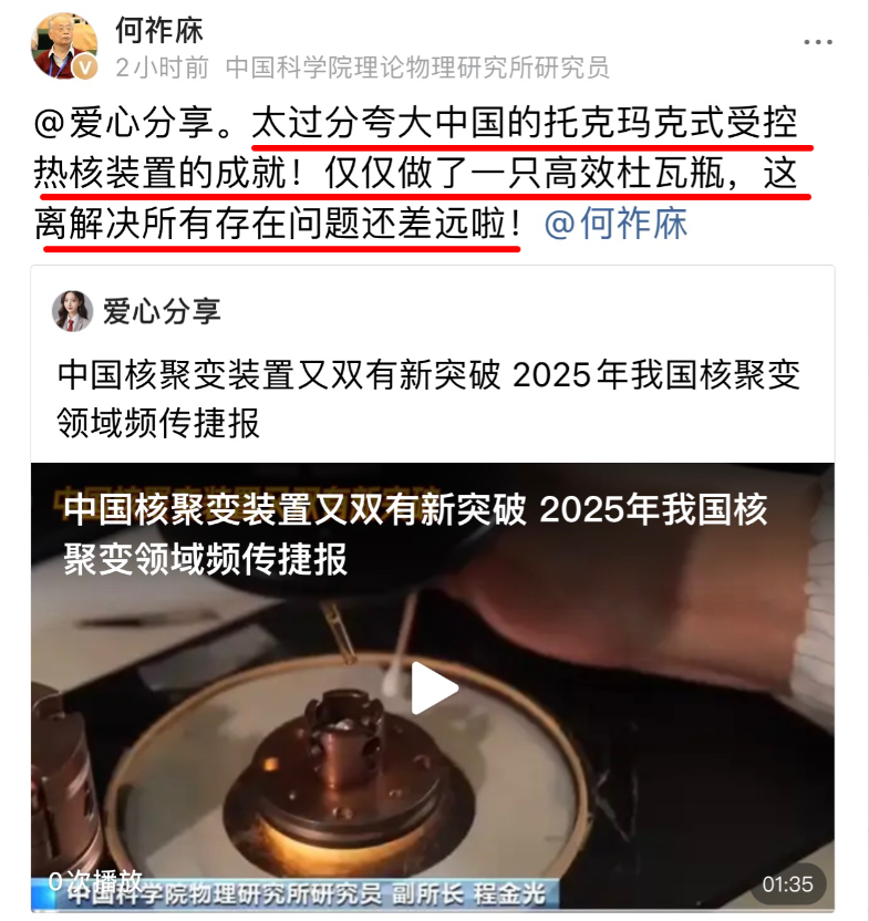 面对中国核电技术有了新的突破人民日报：核聚变点亮第一盏灯的希望！何祚庥何院士