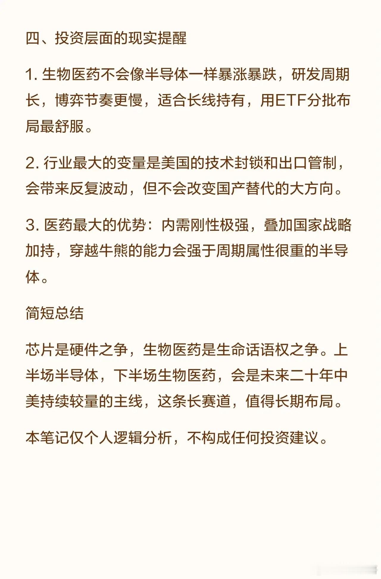 🔥科技竞争下半场：生物医药，已成大国博弈核心主战场！不是行业轮动，而是战略必然