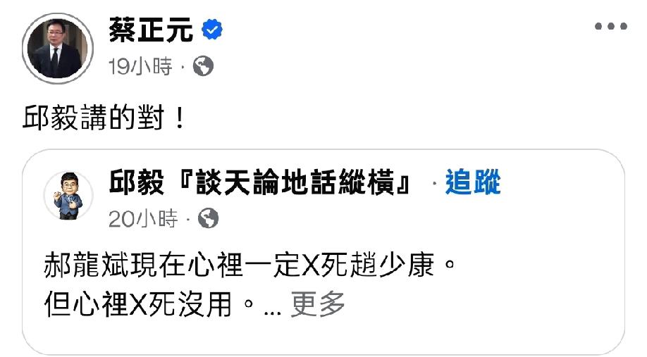 蔡正元博士评论邱毅先生的文章真是太有趣了，一句邱毅说的对，把评论区笑翻了。郝