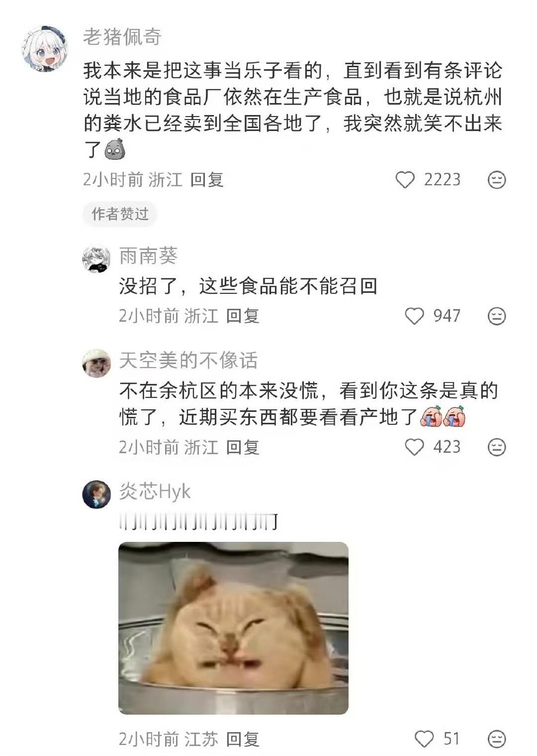 余杭自来水这段时间，买食品也要看产地是哪里了[汗]​​​