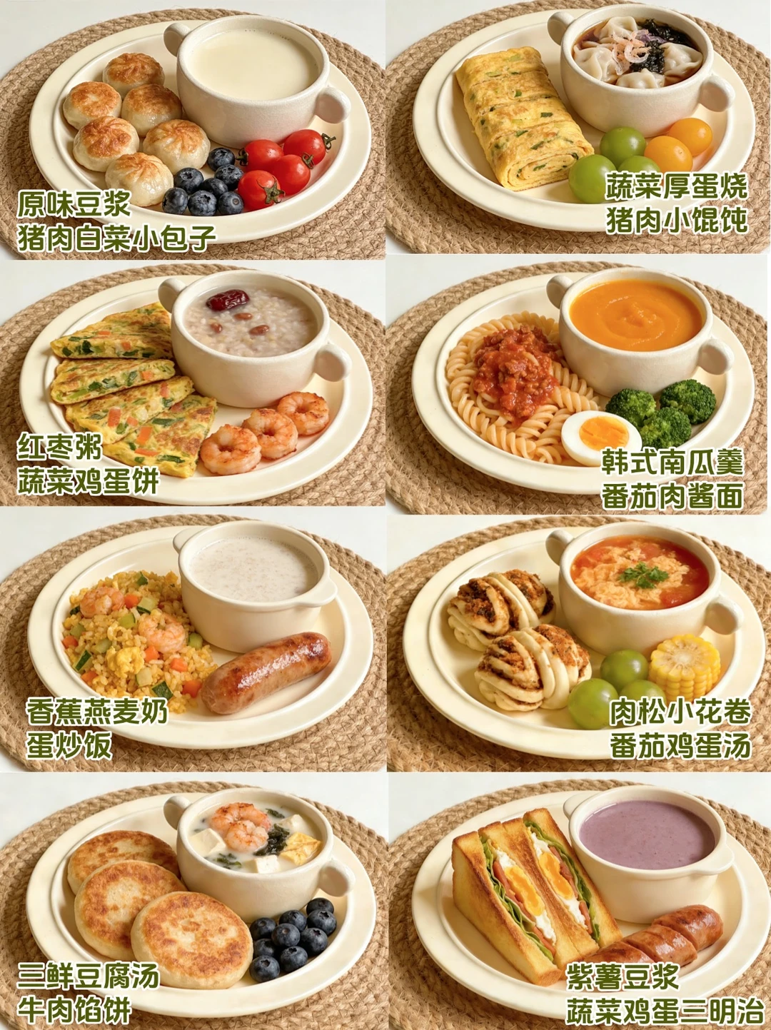 儿童早餐食谱🥣每天不重样的小学生早餐合集