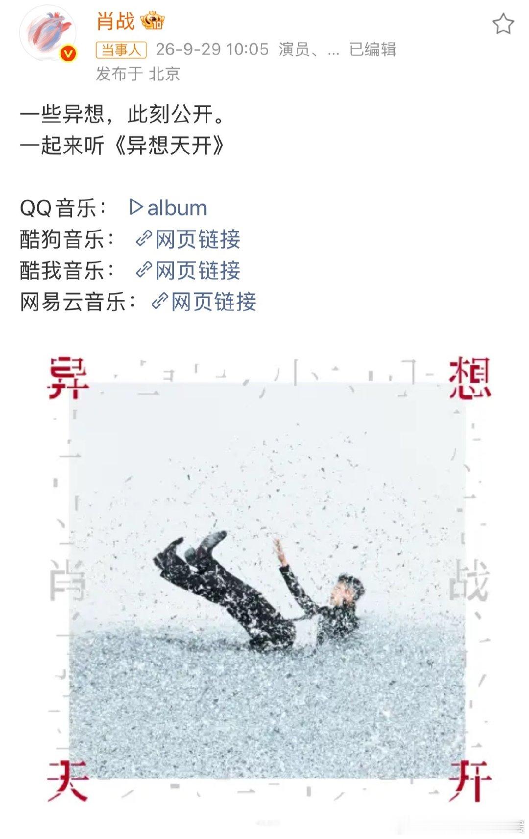 #肖战就是一股清流#听完EP真的感慨，能被这么多人喜欢不是没原因的。十周年作品直接免费，不拿粉丝当收