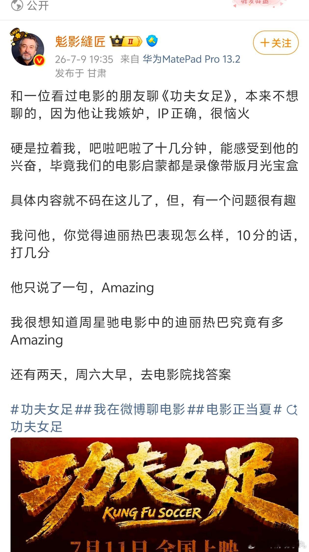 我也很想知道迪丽热巴的表现到底有多amazing，能得到这么多认可